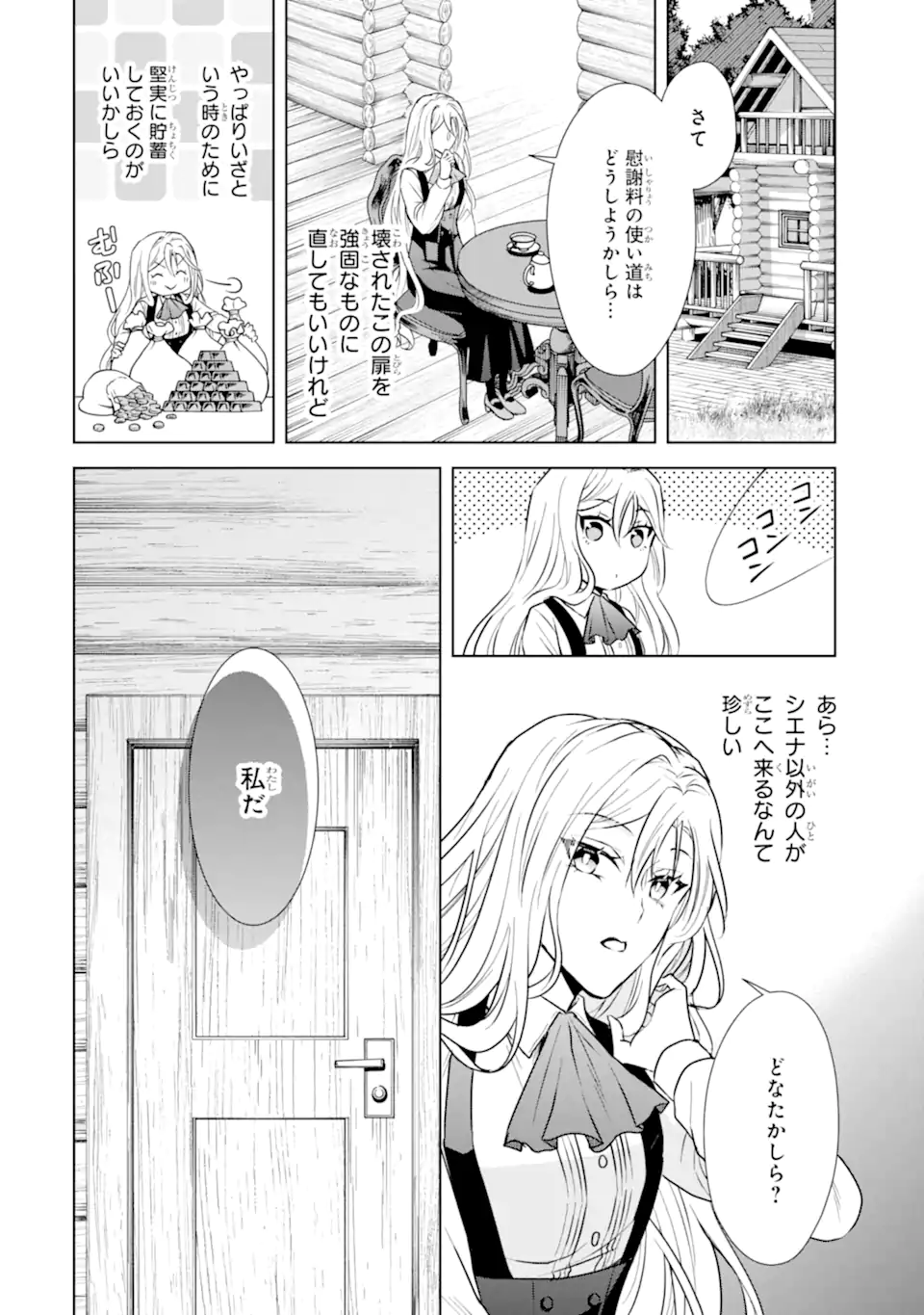 Kitai no Akujo, Sandome no Jinsei de Musai Munou wo Tanoshimu - Chapter 3.1 - Page 8